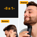 Триммер электрический Braun MULTI AIO5540