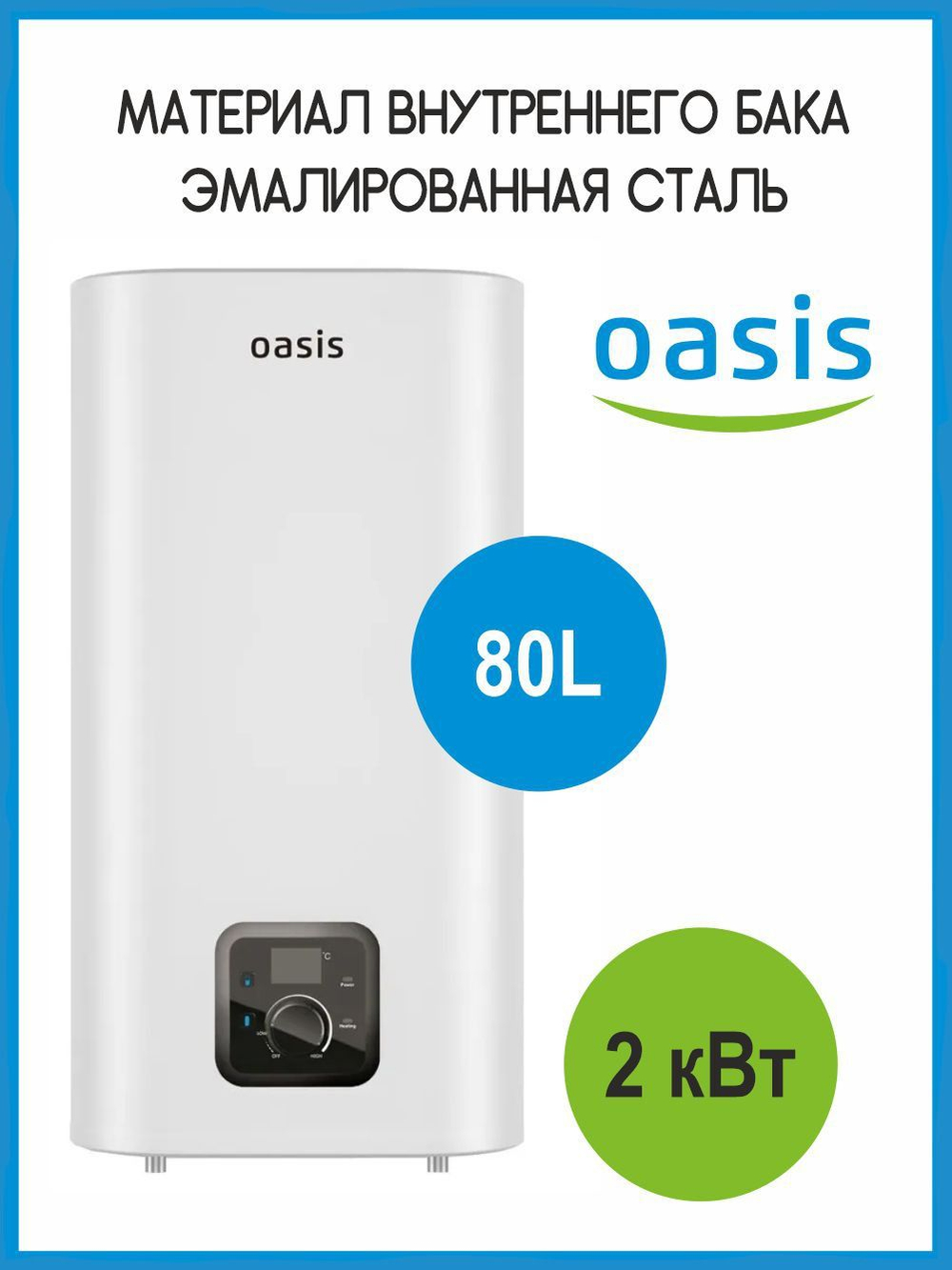 Водонагреватель 80 л. электрический накопительный Oasis SX-80 эмаль, сухой тэн