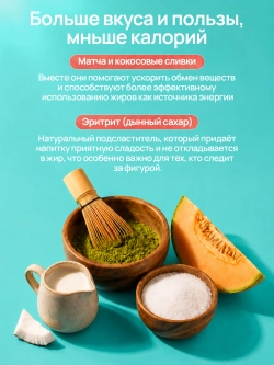 Матча латте с магнием (100 гр)