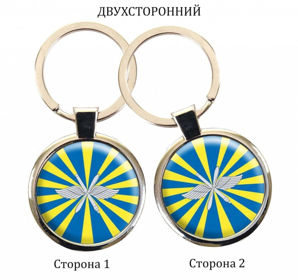 Брелок «ВВС РФ»