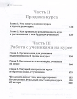 Книга «Как создать свой онлайн-курс, или Сам себе методолог».