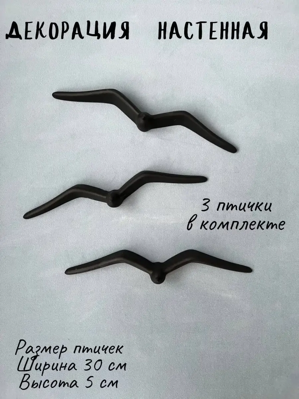 Декорация настенная Чайки Панно на стену Декор
