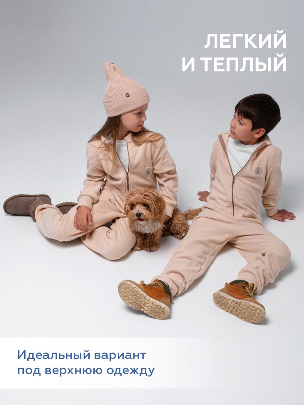 Комбинезон флис-антипиллинг (КРЕМОВЫЙ)
