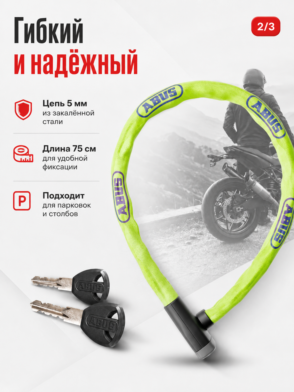Замок вело ABUS STEEL-O-CHAIN 5805K/75 LM