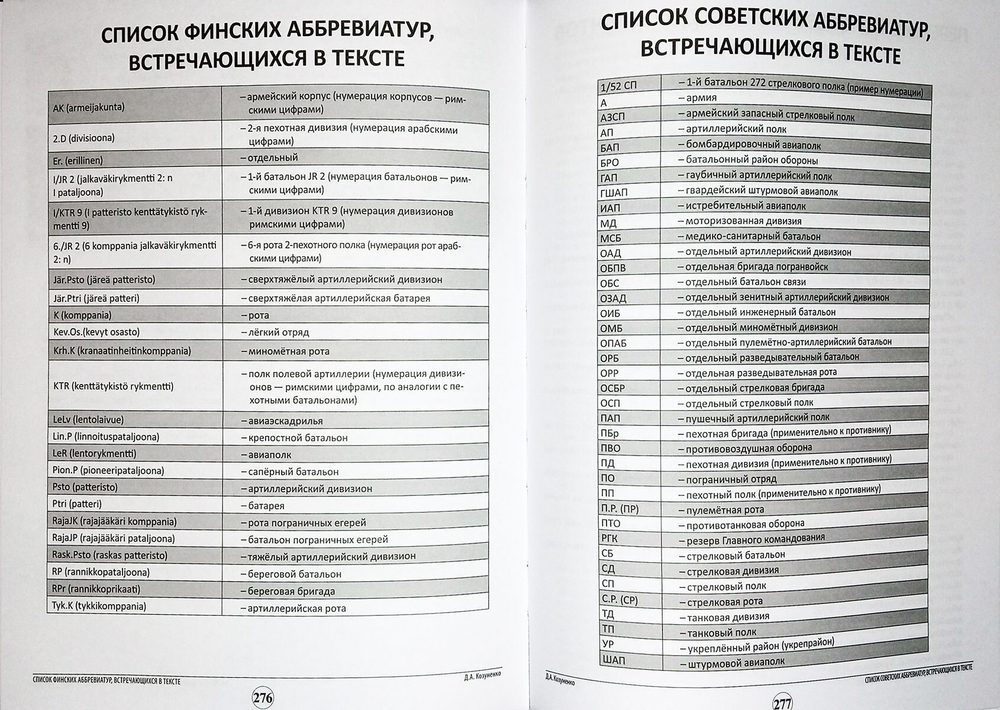 Бои местного значения. Позиционная война на финском участке Ленинградского фронта. Год 1942. Том 1