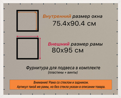 Рама 75x90 для картин и фотографий
