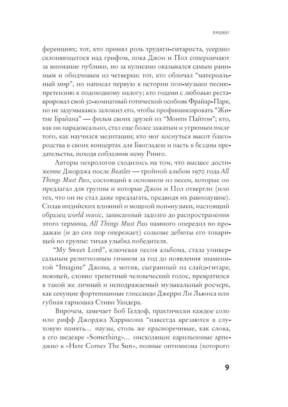 Джордж Харрисон