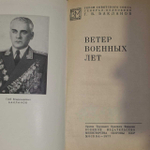 Ветер военных лет