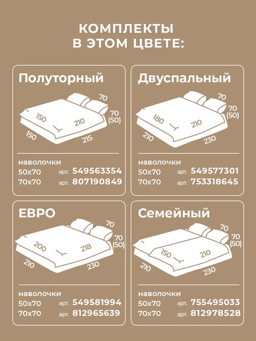 Постельное белье семейное хлопок нав. 50x70 Оркадас