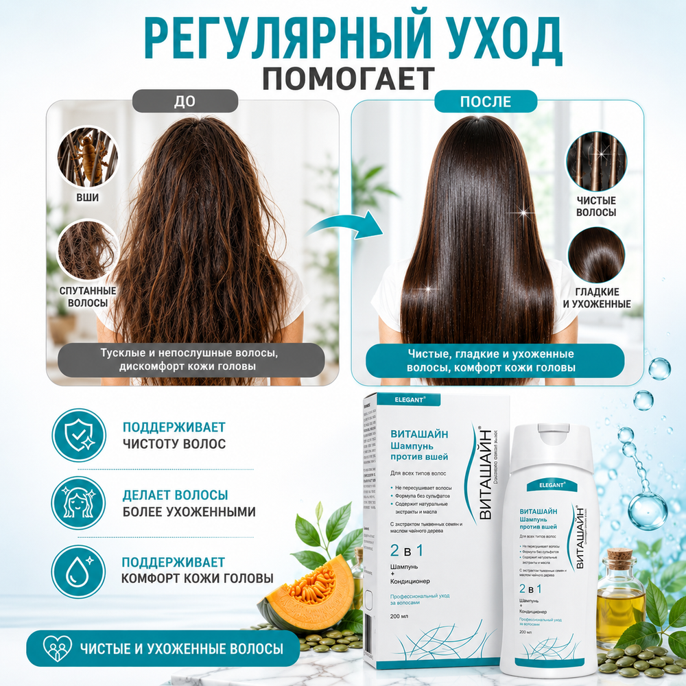 ВИТАШАЙН битке қарсы сусабын
