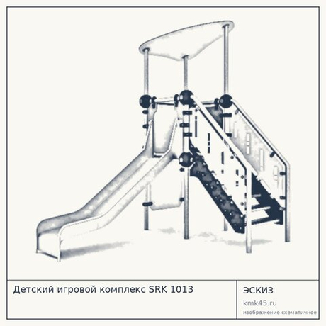 Детский игровой комплекс SRK 1013 — от 140 000 ₽