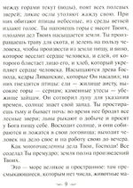 Всенощное бдение. Божественная Литургия Иоанна Златоуста с разъяснениями