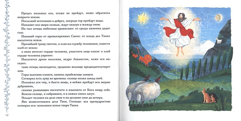 Избранные псалмы
