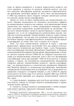 Переписывание души. Множественная личность и науки о памяти (PDF)