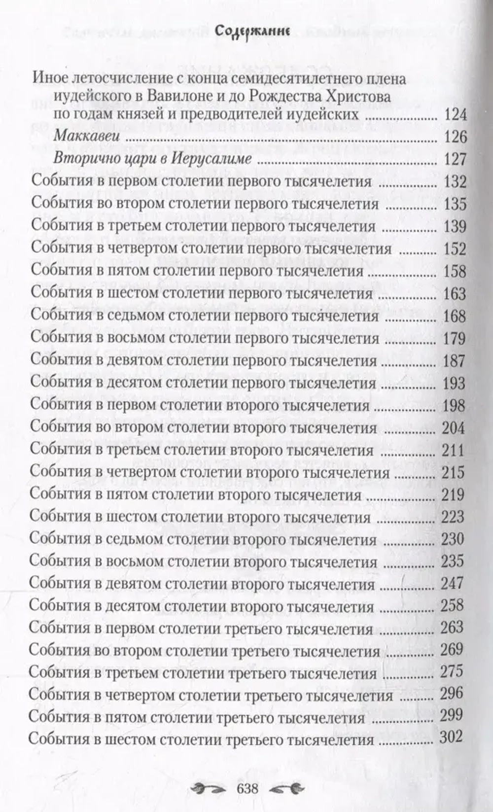 Келейный летописец