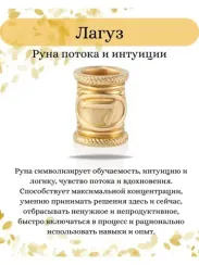 Руна Лагуз (Laguz) шарм из золота