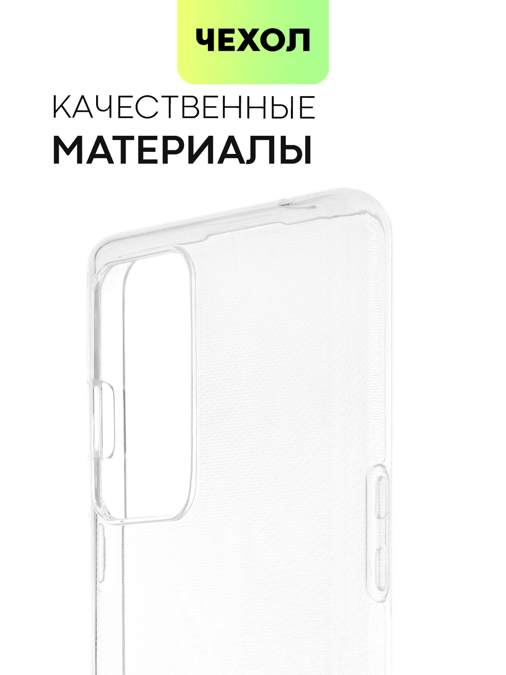Чехол BROSCORP для OnePlus 9RT оптом (арт. ONEPLUS-9RT-TPU-TRANSPARENT)
