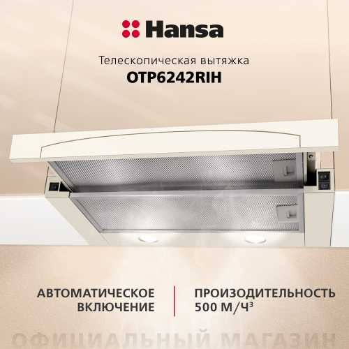 Телескопическая вытяжка Hansa OTP6242RIH