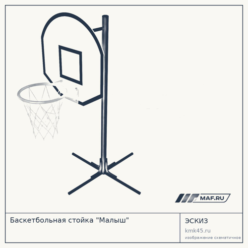 Баскетбольная стойка "Малыш"