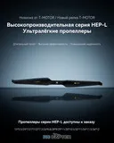 Пропеллер карбоновый HEP-L 32x11 T-Motor (пара)