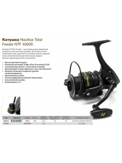 Катушка Nautilus Total Feeder NTF4000S