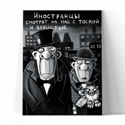Иностранцы