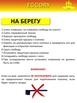 Сапборд двухслойный надувной 180кг EGGORY 320 см 180 кг