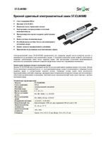 ST-EL805MD Замок электромагнитный сдвиговый Smartec