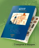 Travel sketchbook: Сеул