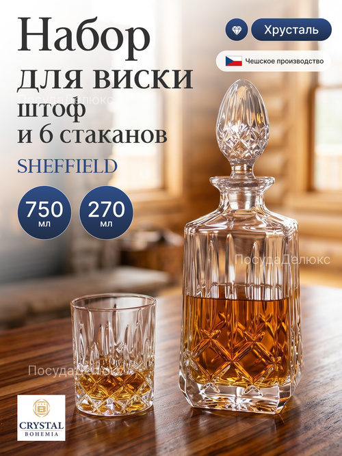 Набор для виски "Sheffield" штоф 750 мл 6 стаканов 270 мл