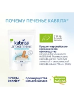 Печенье детское Kabrita на козьем молочке (6+) 115 г