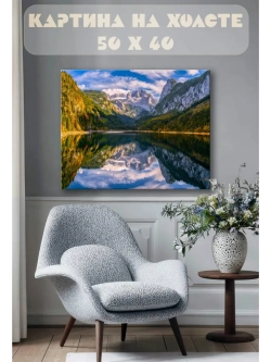Картина на стену 40 X 50 Пейзаж