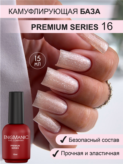 Камуфлирующая база ENIGMANIC PREMIUM series №16 15 мл.