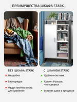 Шкаф для одежды СТАРК