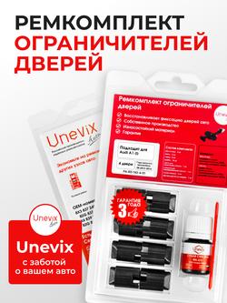 Ремкомплект ограничителей дверей Audi A1 (I-II) 8X; GB (4 двери, тип 43) 26.08.2013-2021