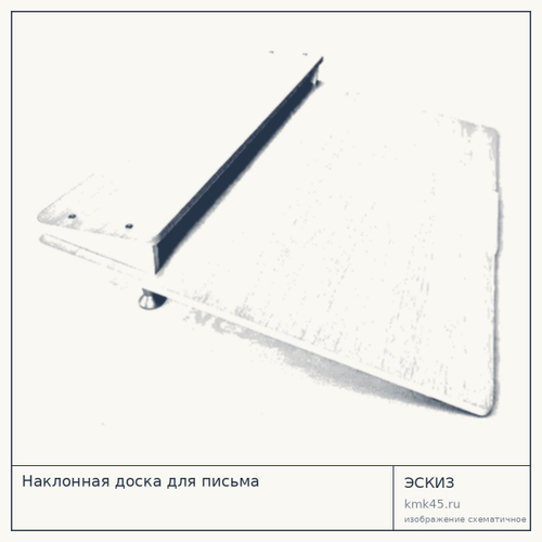 Наклонная доска для письма — от 6 100 ₽