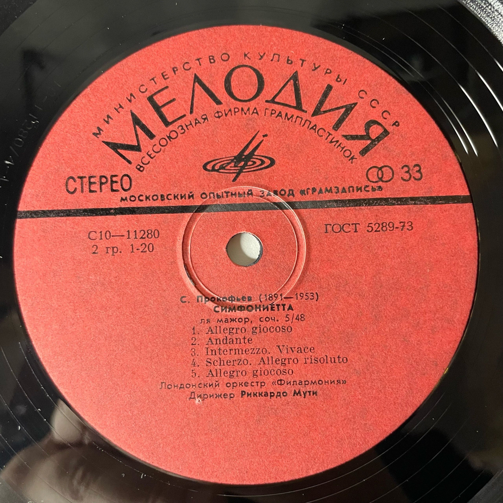 Винтажная виниловая пластинка LP Сергей Прокофьев, Иван Грозный. Музыка к кинофильму, Симфониетта ля мажор, соч. 5/48 (СССР 1976)