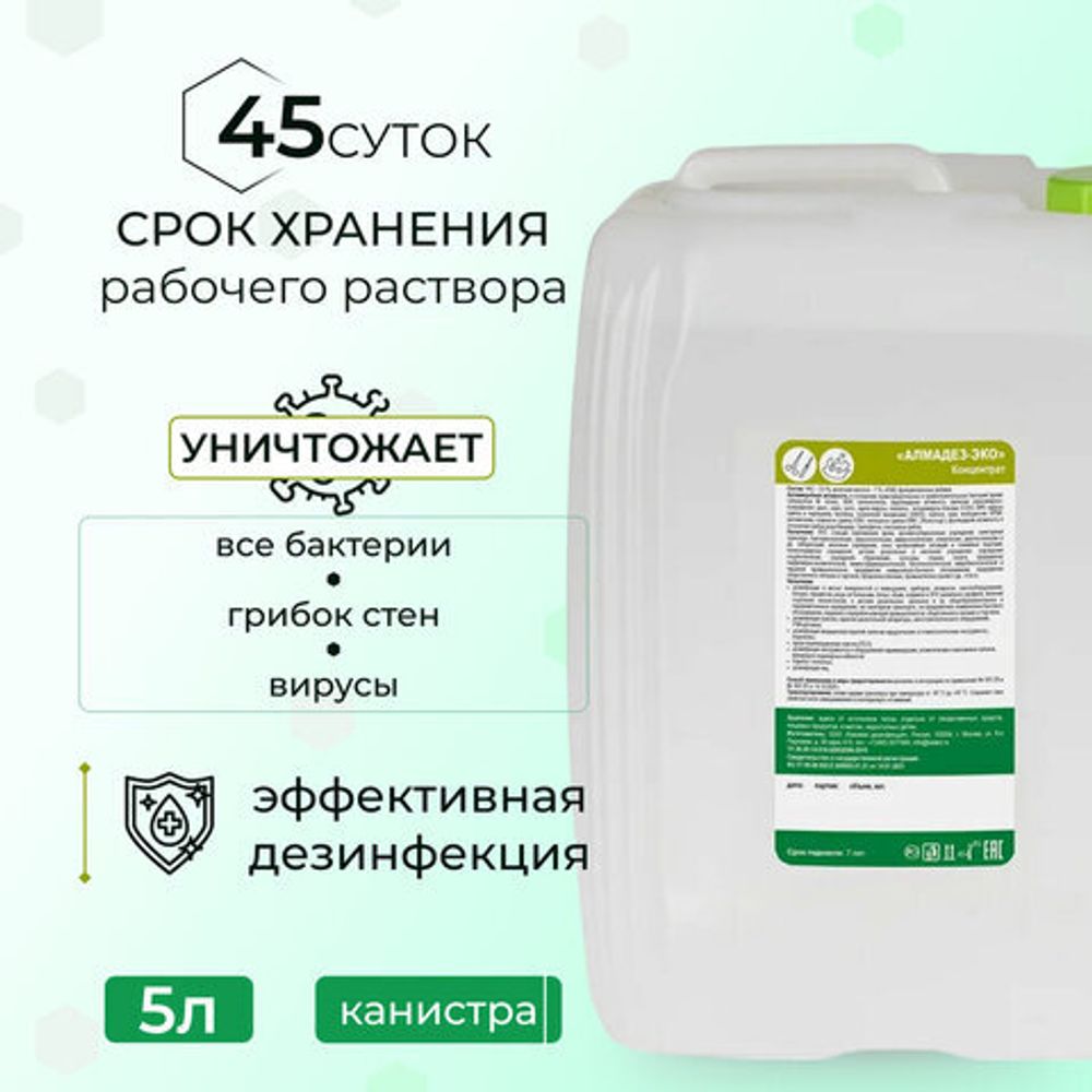 Средство дезинфицирующее 5 л, АЛМАДЕЗ-ЭКО, концентрат, АЛ-ЭКО-5л