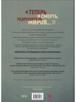 Бомба. Графический роман