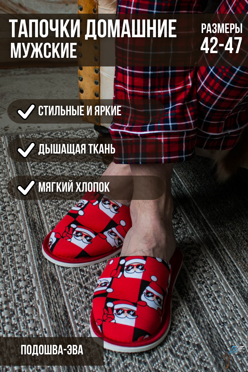 Тапочки домашние С-6ММ-МР