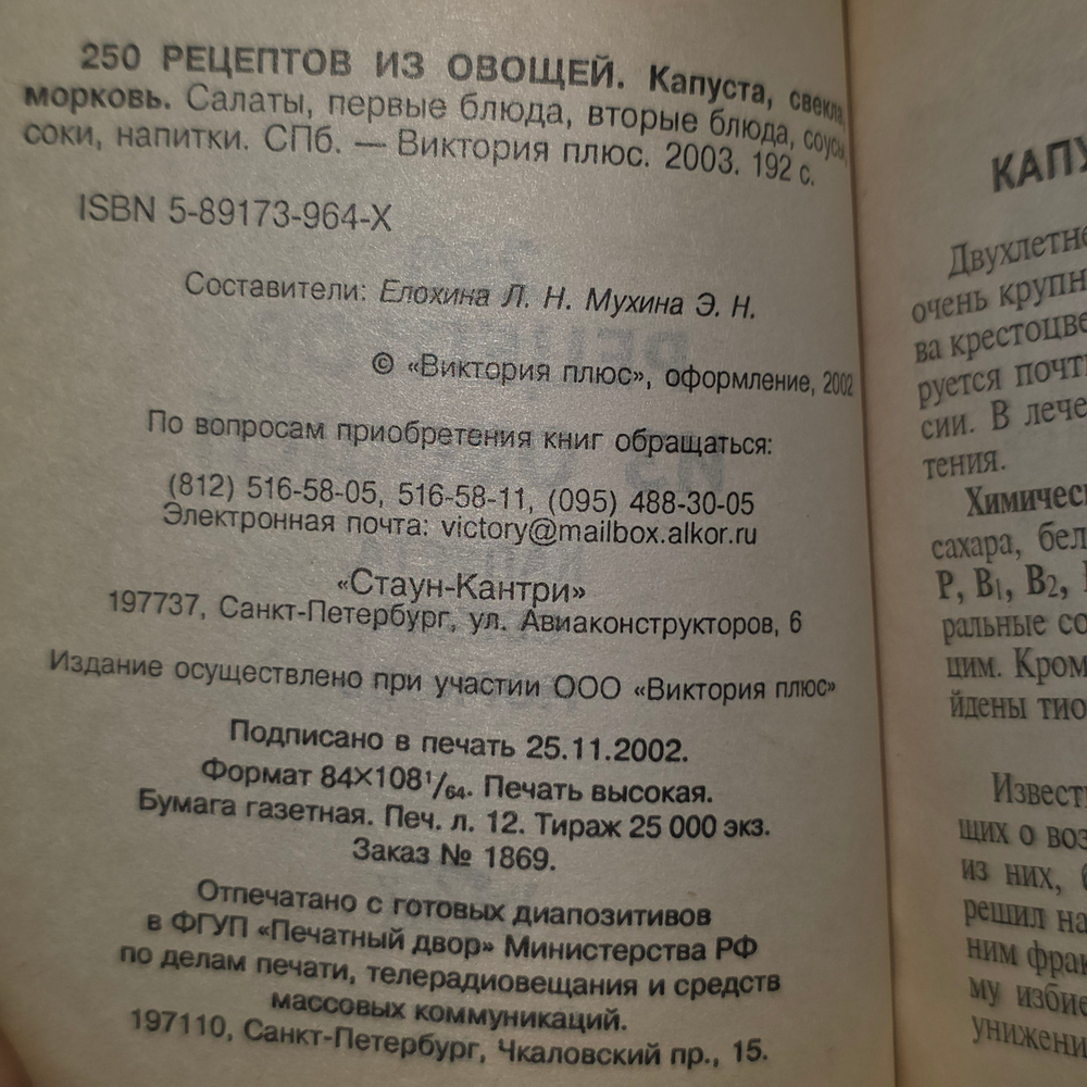 книга "250 рецептов из овощей свёкла, капуста, морковь."