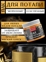 Лак для потали