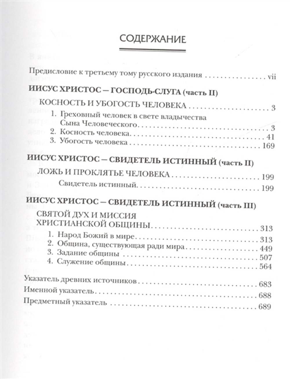 Церковная догматика. Том 3
