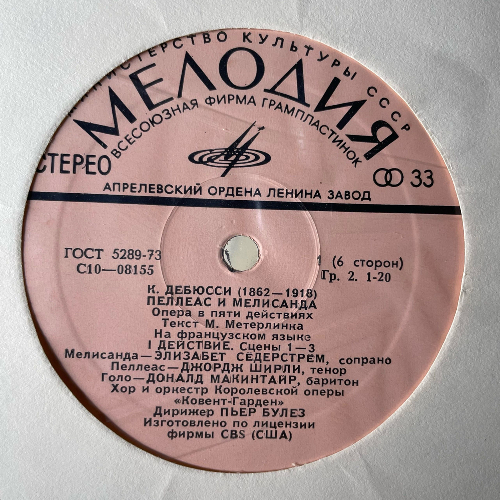 Винтажная виниловая пластинка LP К. Дебюсси, Дирижер Пьер Булез, Пеллеас И Мелисанда (СССР 1977)