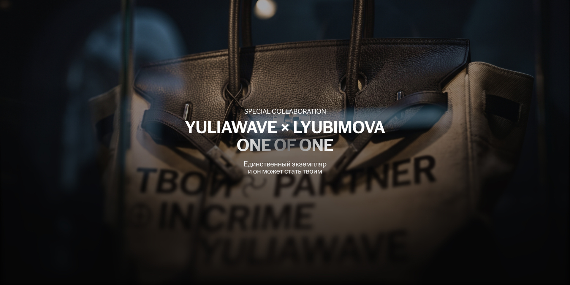 YULIAWAVE × LYUBIMOVA — One of One
