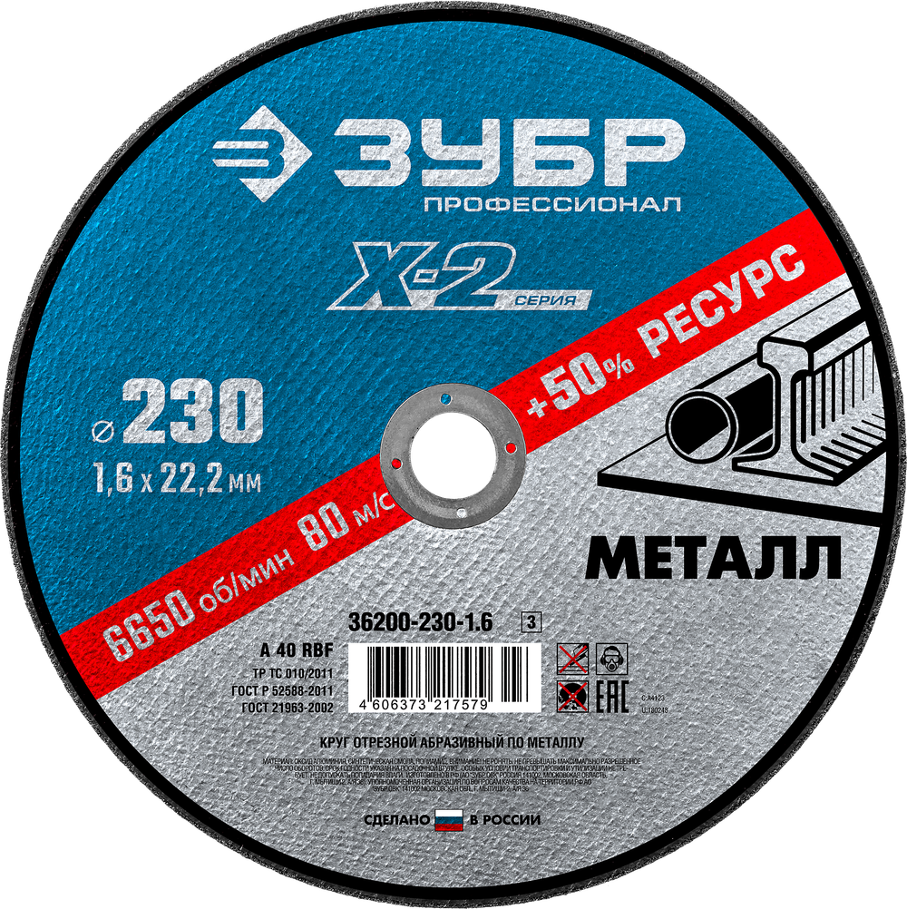 36200-230-1.6 Круг отрезной абразивный по металлу