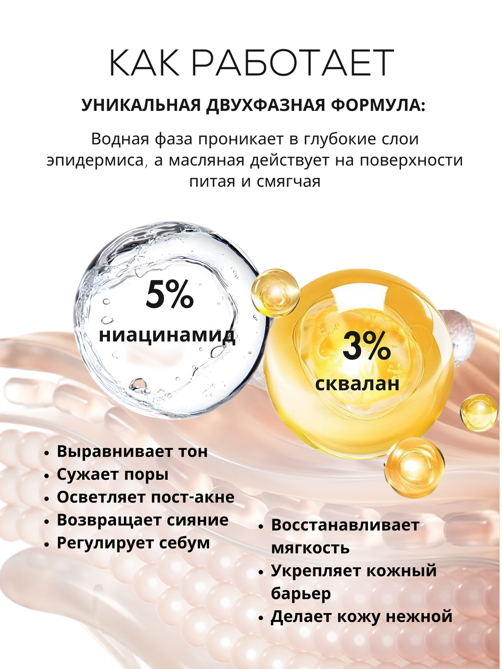 СЫВОРОТКА ДЛЯ СИЯНИЯ И ВЫРАВНИВАНИЯ ТОНА КОЖИ
