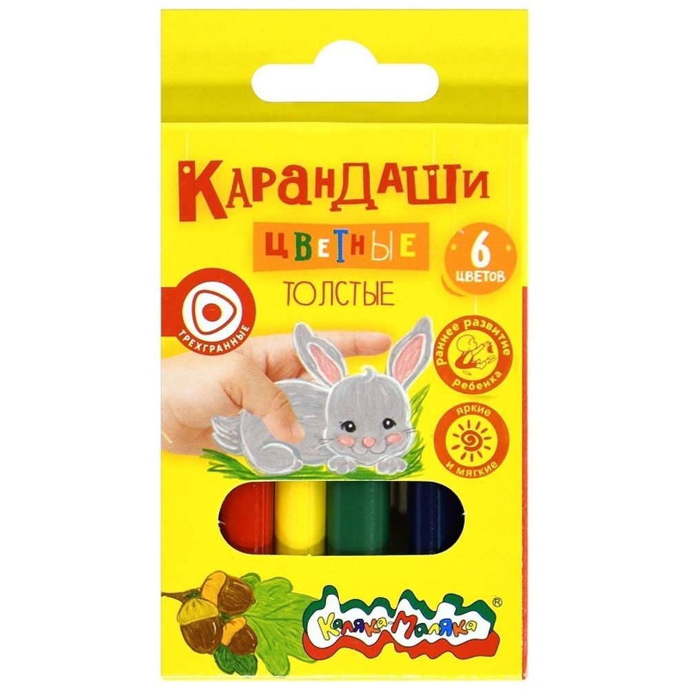 Карандаши цветные трёхгранные 6цв. Каляка-Маляка, утолщённые