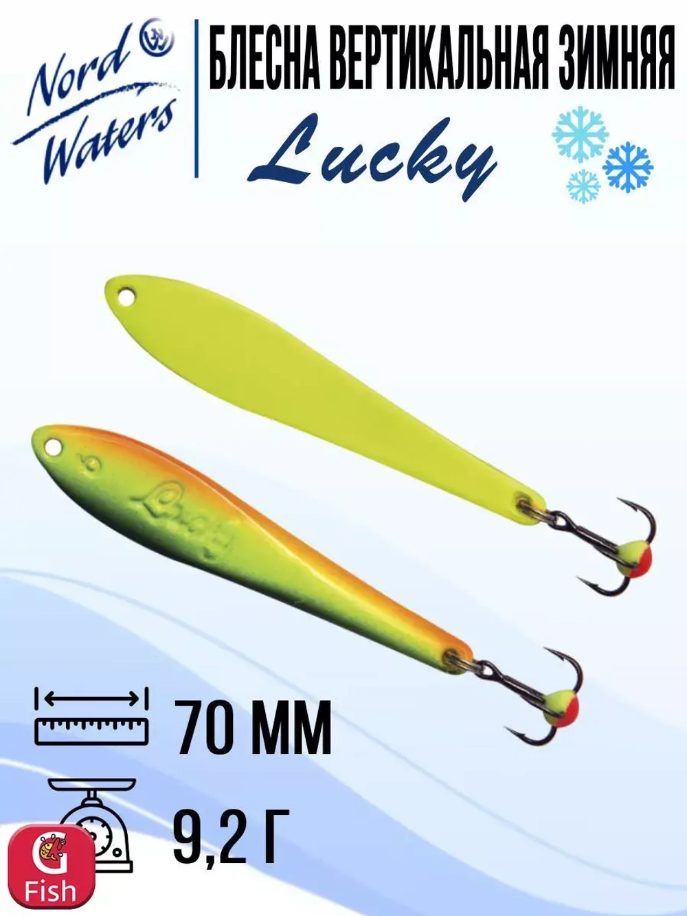 Блесна вертикальная Lucky WLU070005FRG 1 штука