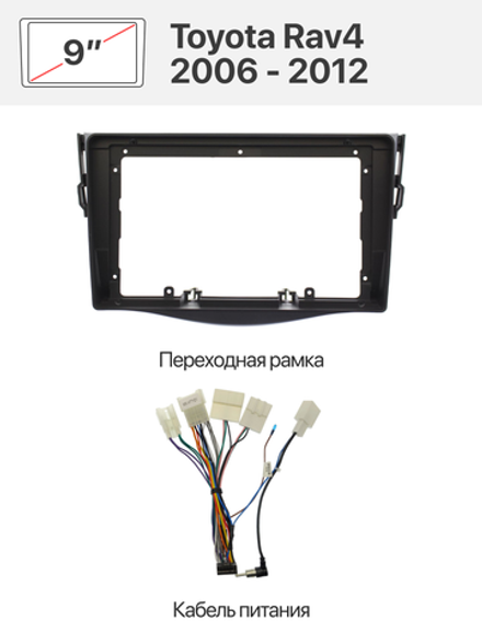 Переходная рамка и комплект проводов для Toyota Rav4 2006 - 2012